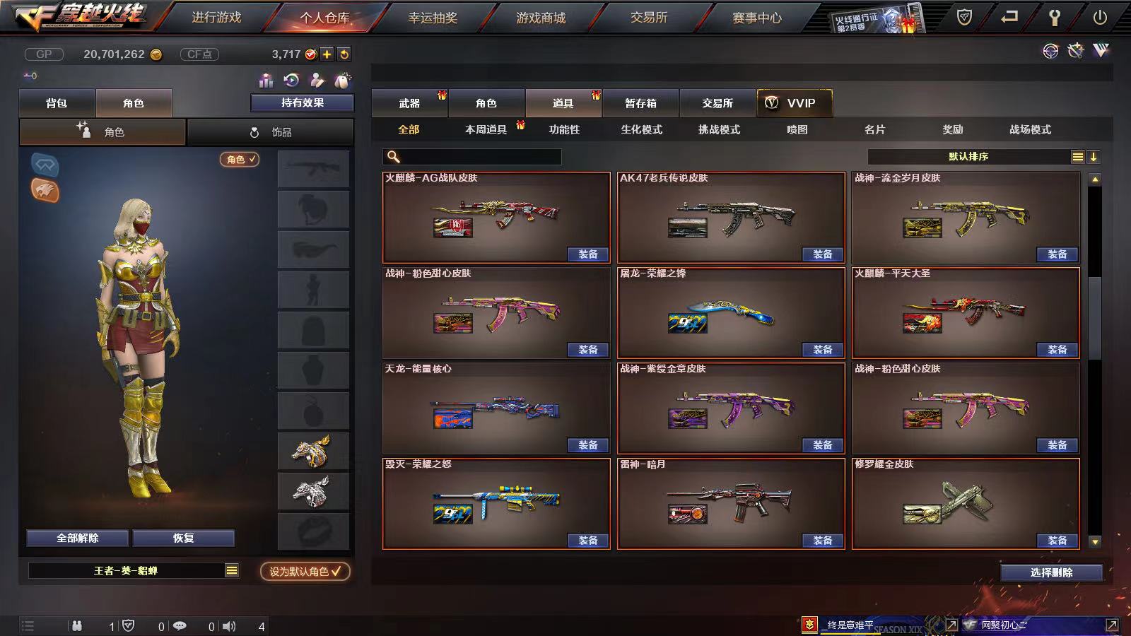 穿越火线租号