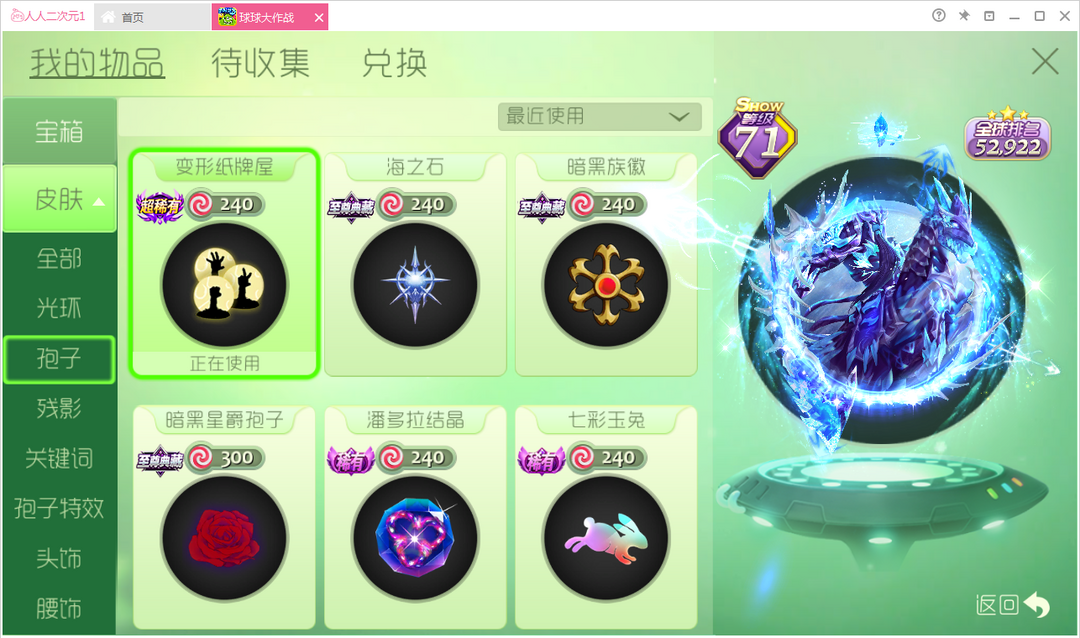 球球大作战租号