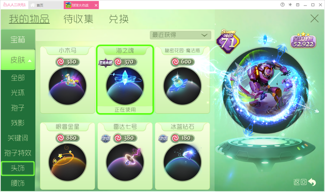 球球大作战租号