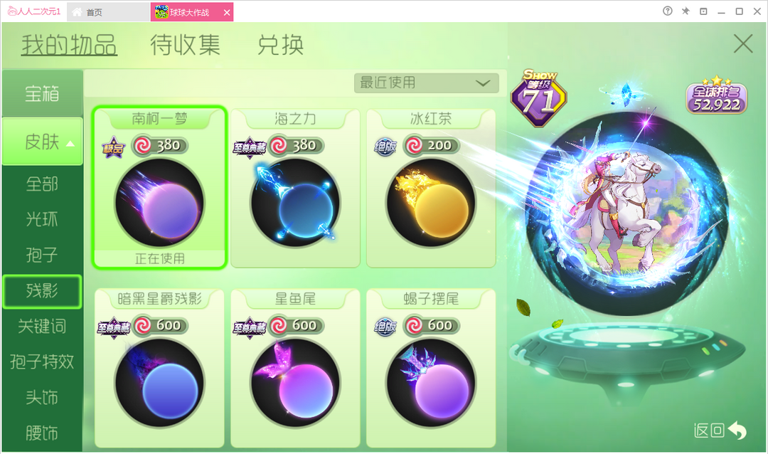 球球大作战租号
