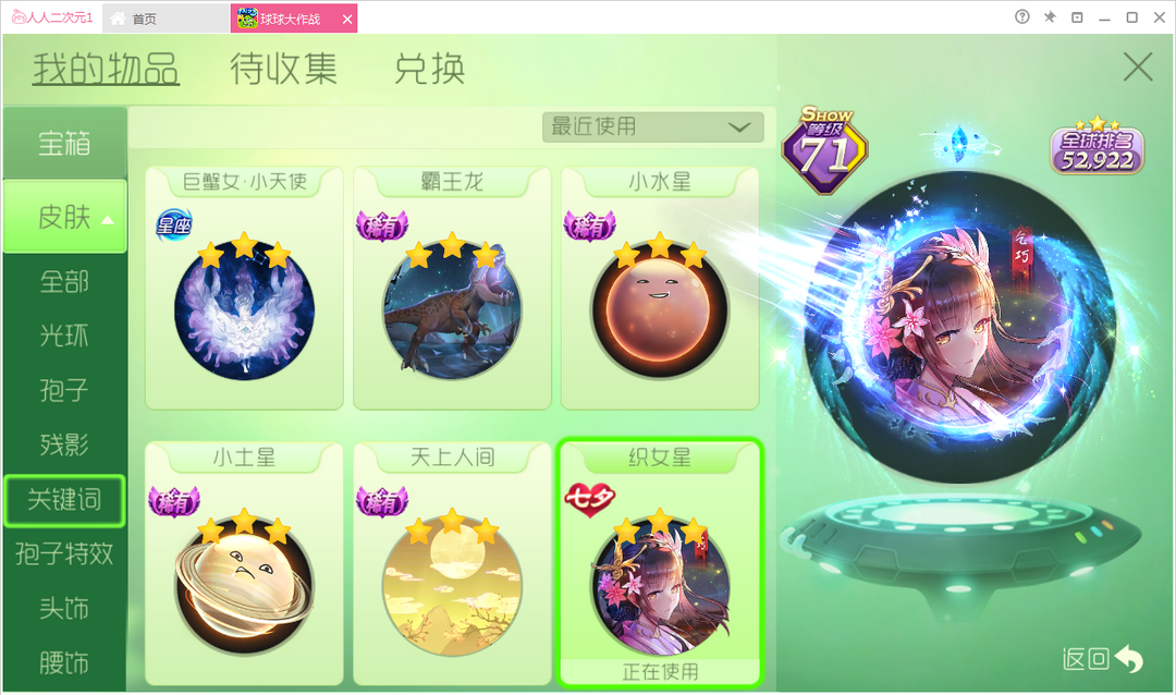 球球大作战租号