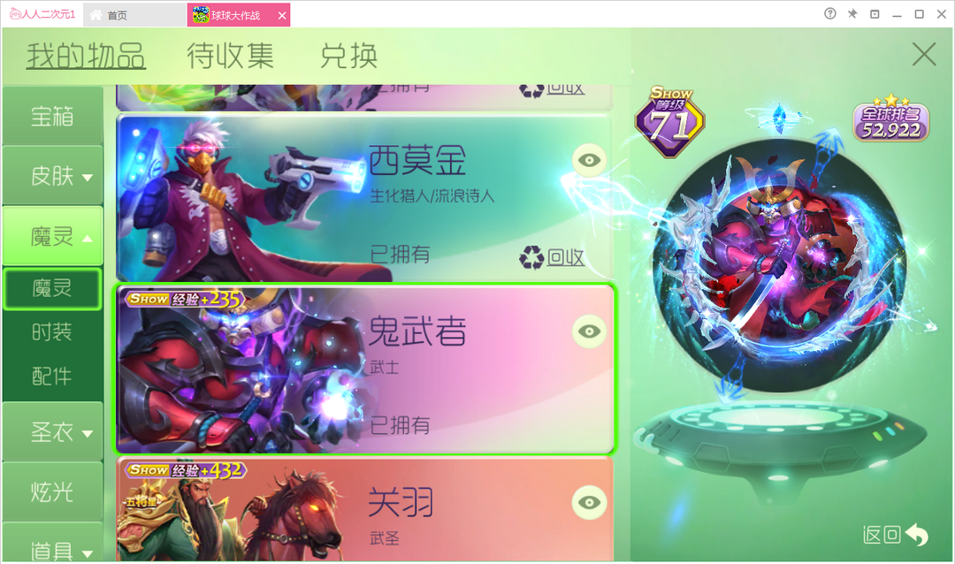 球球大作战租号