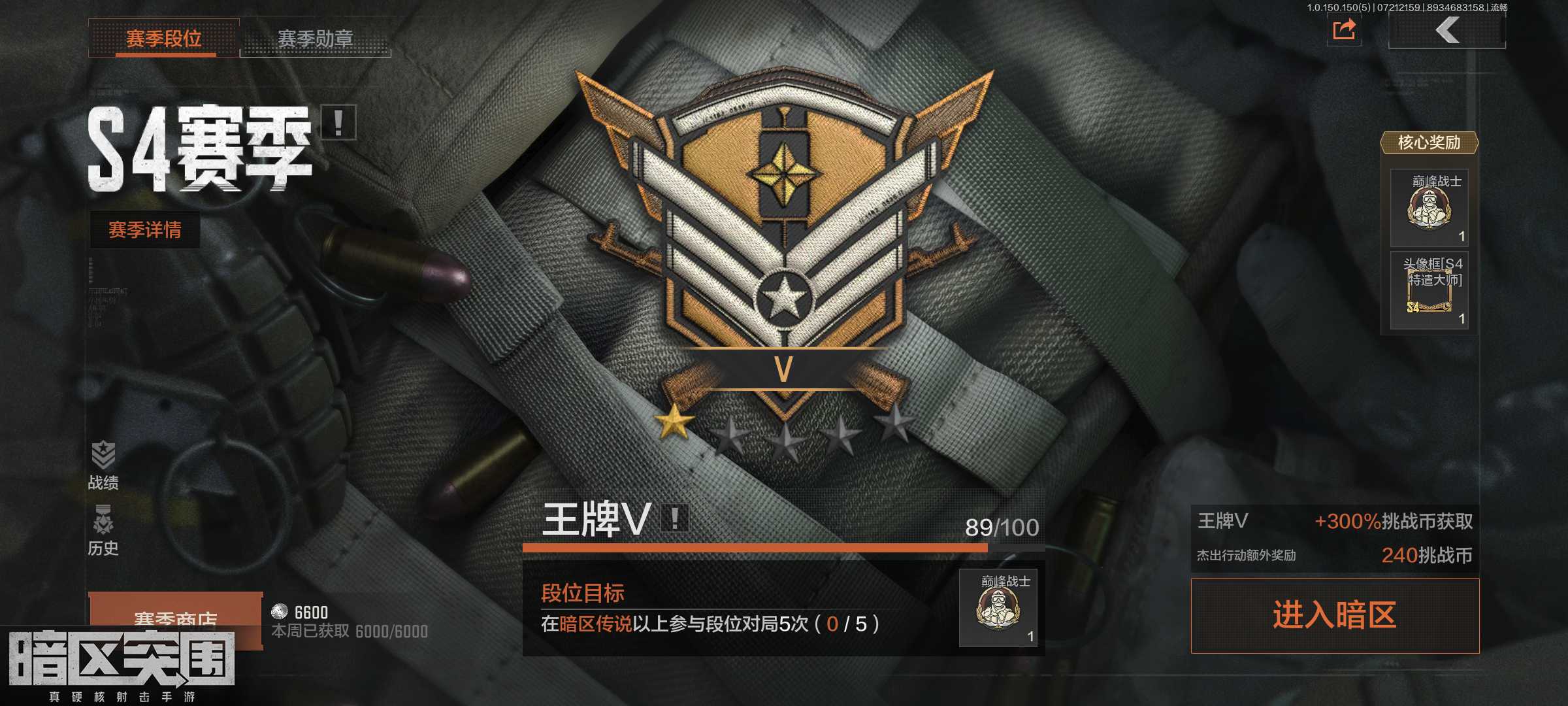 暗区突围租号
