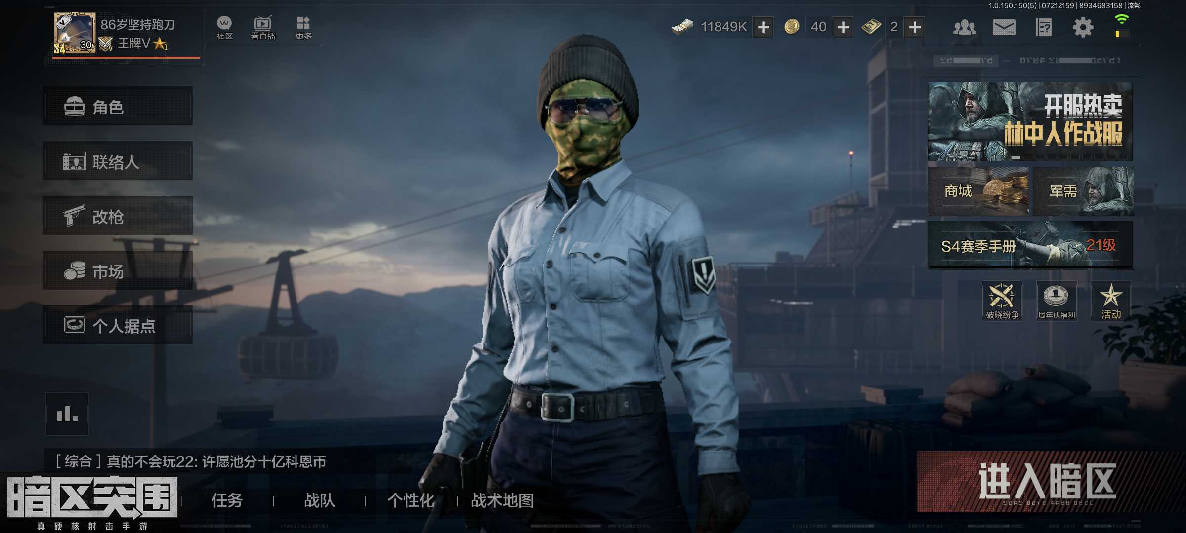 暗区突围租号