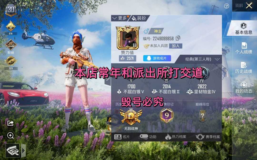 和平精英租号