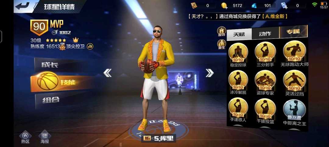 最强NBA租号