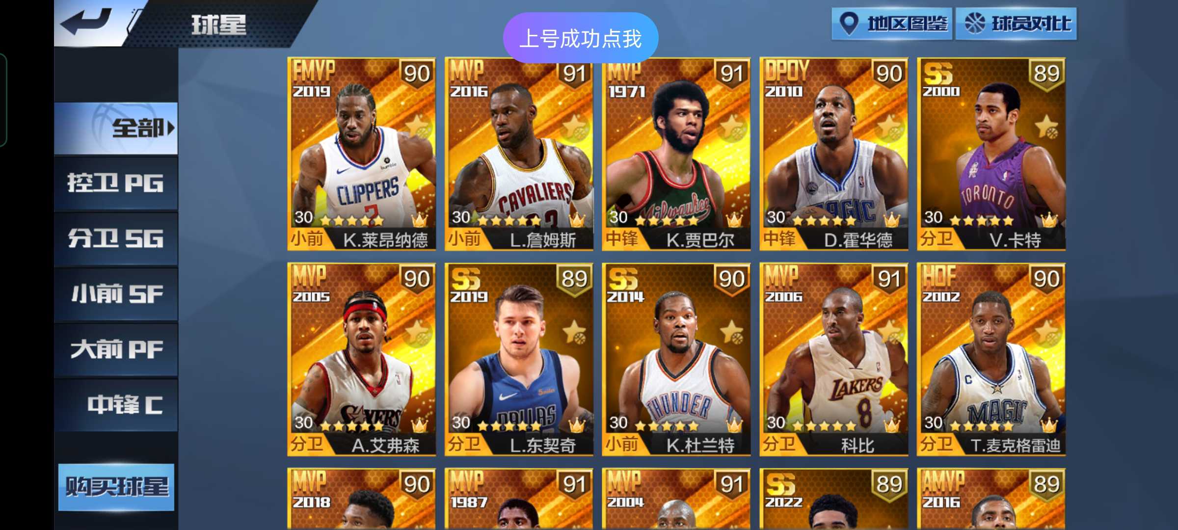 最强NBA租号