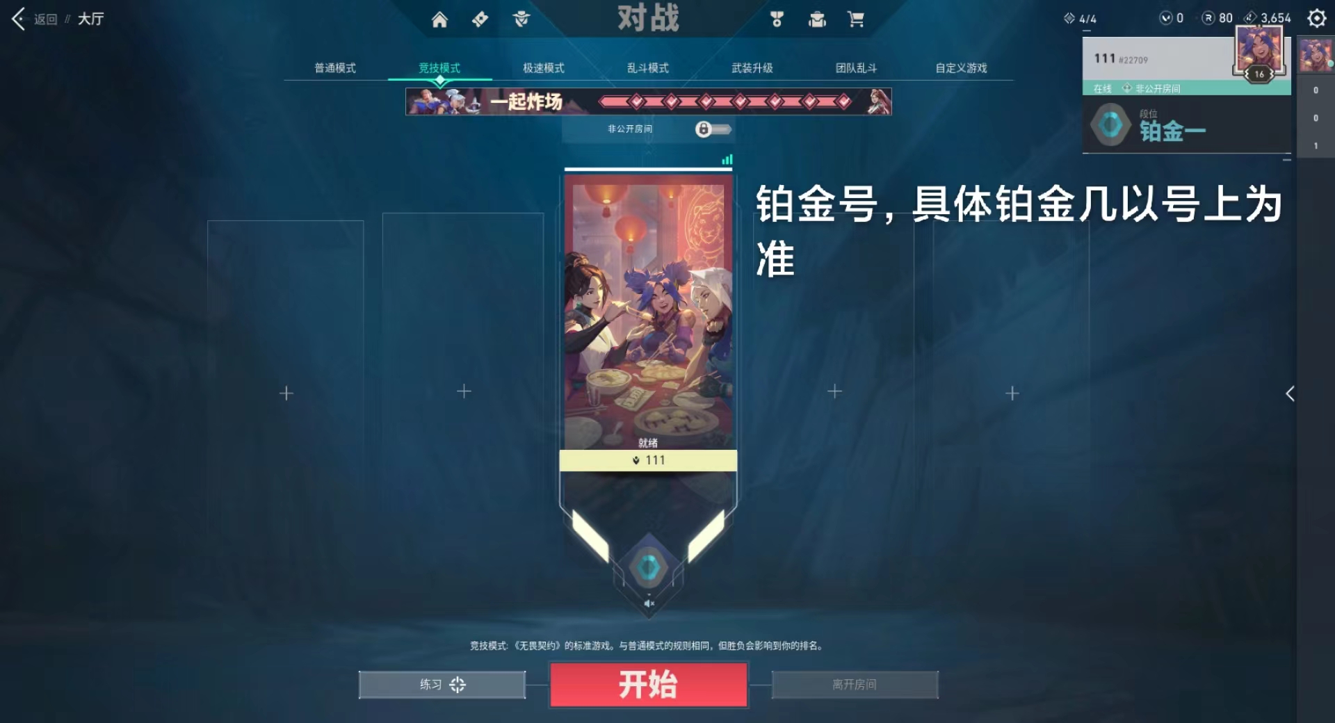 无畏契约租号