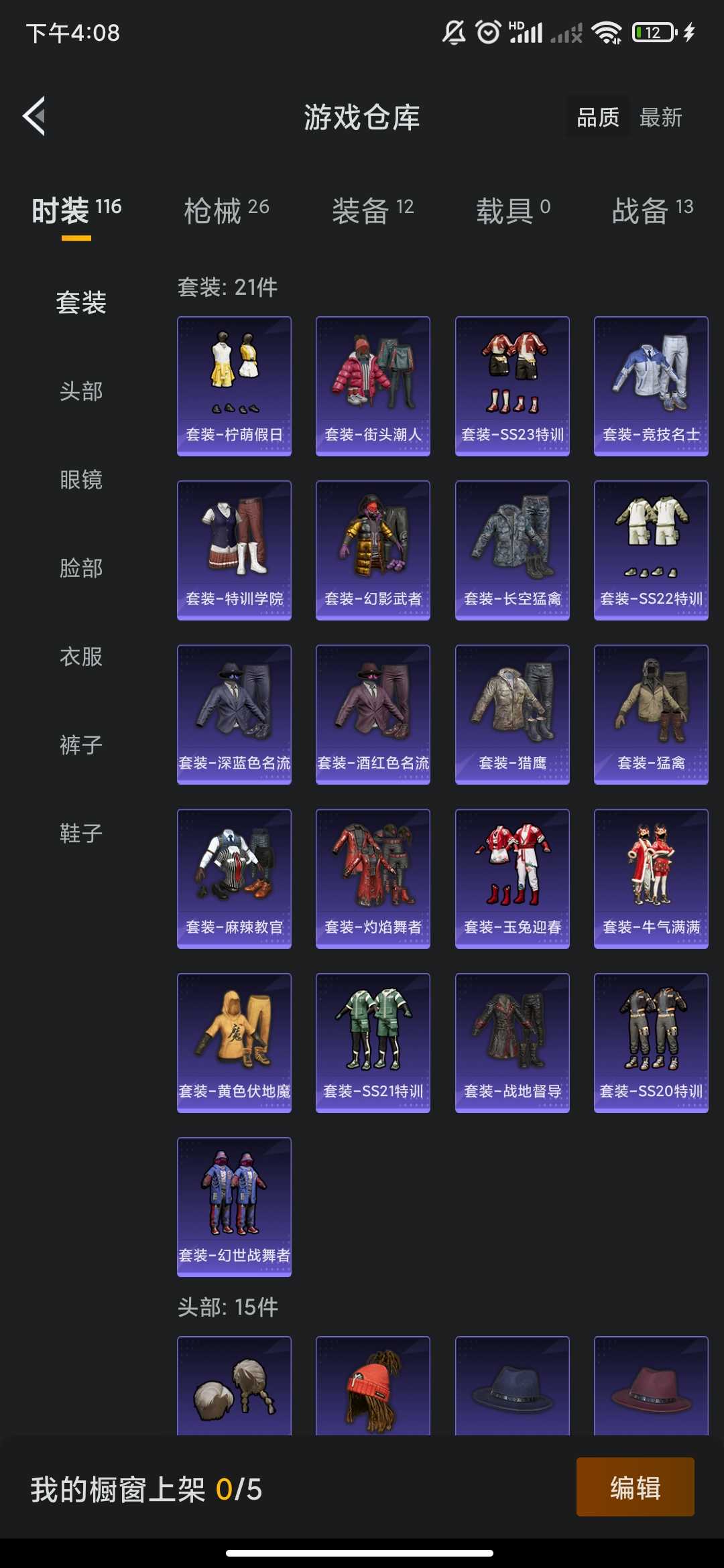 和平精英租号