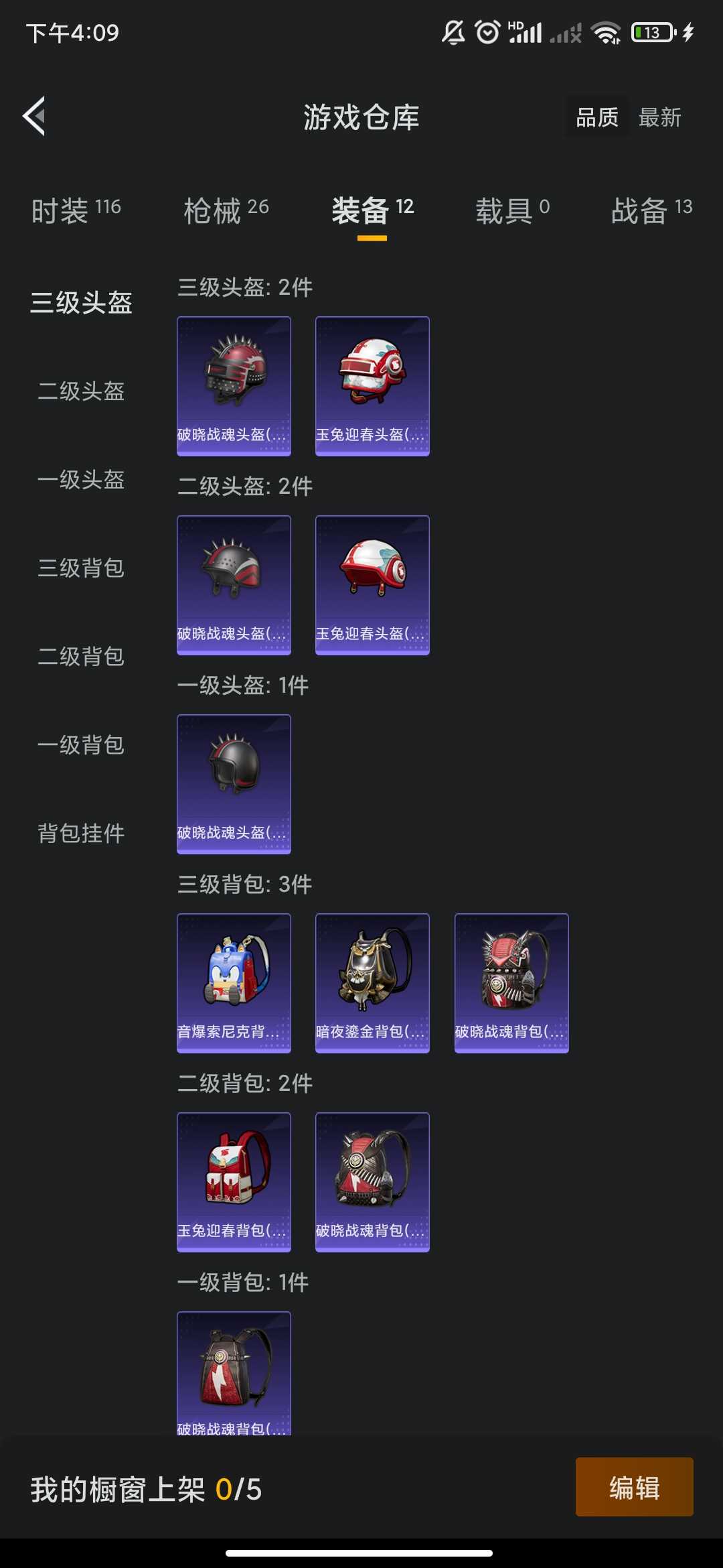 和平精英租号