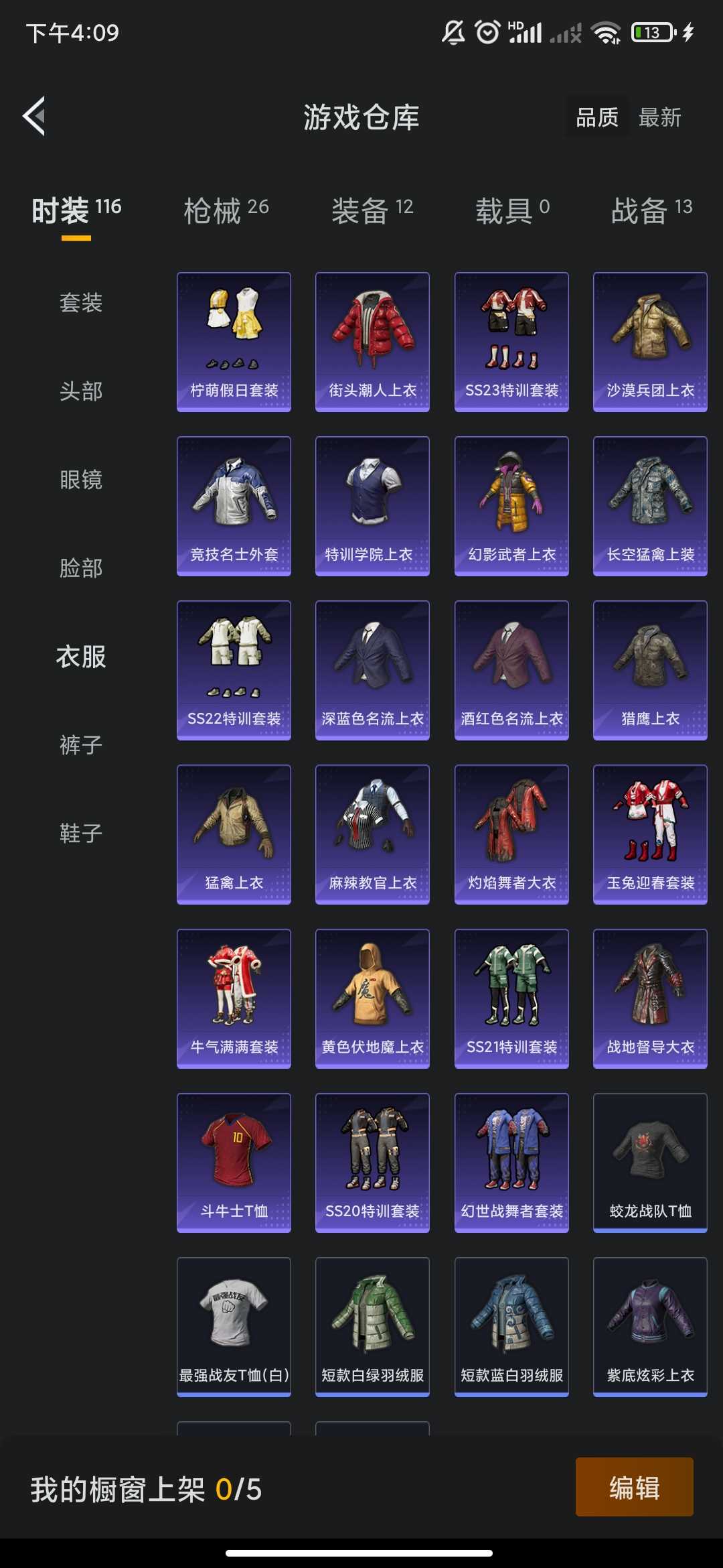 和平精英租号