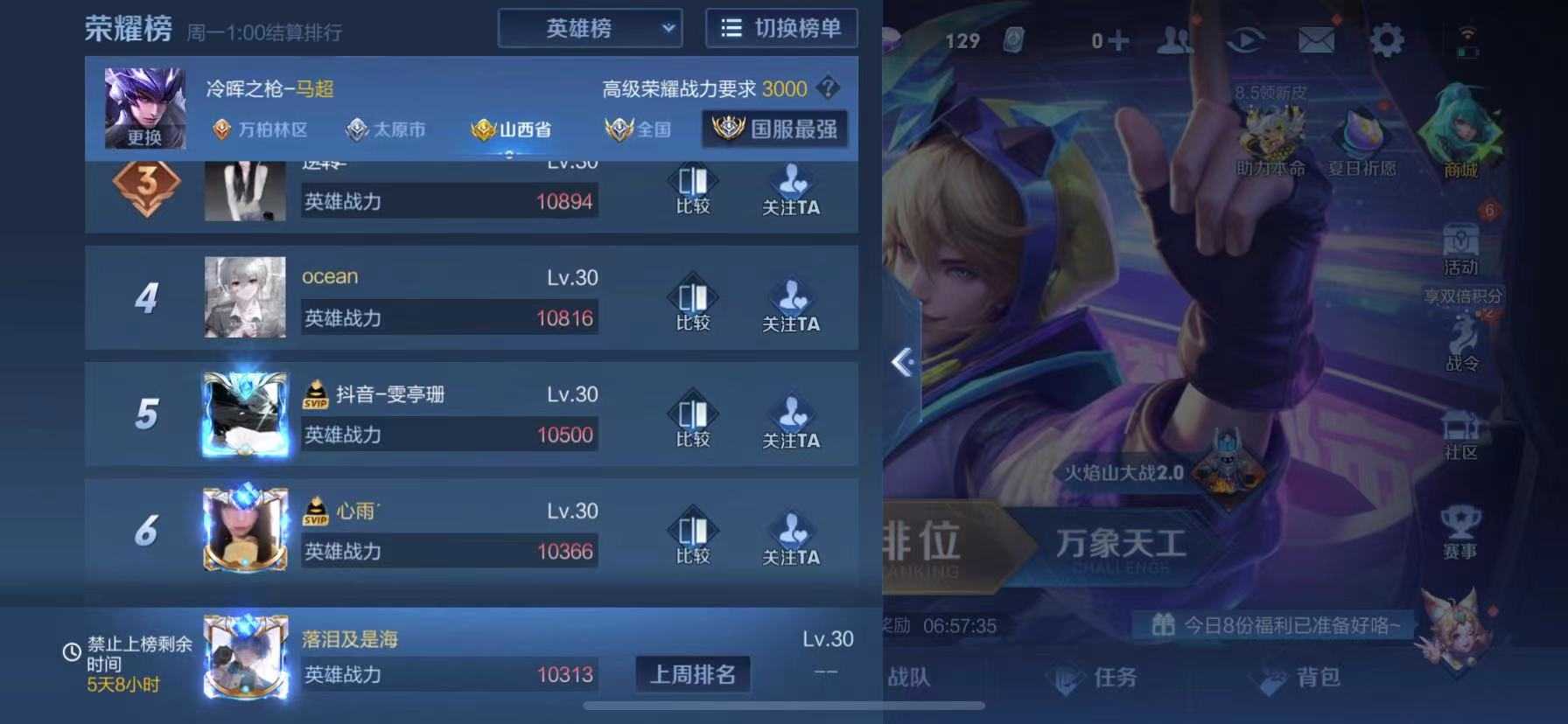 王者荣耀租号