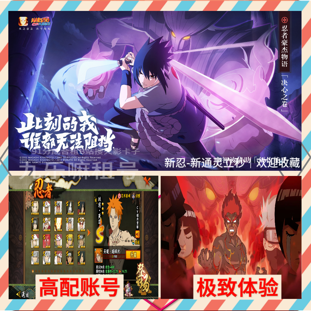 火影忍者租号