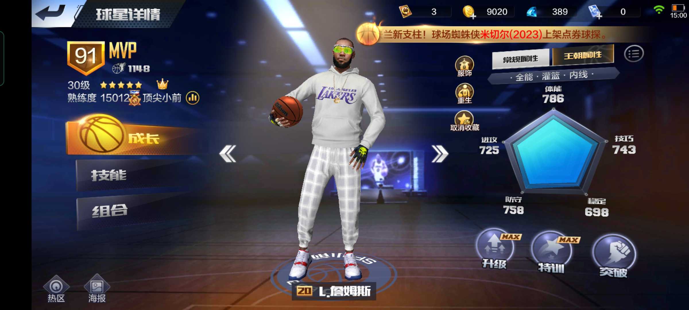 最强NBA租号