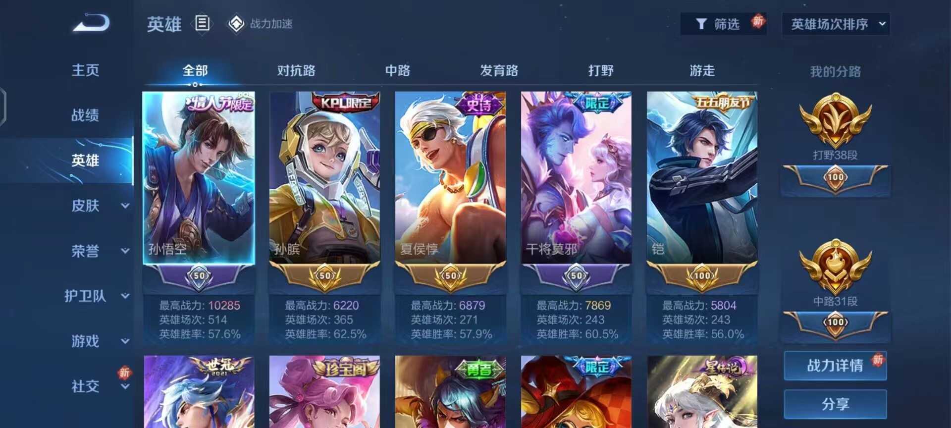 王者荣耀租号
