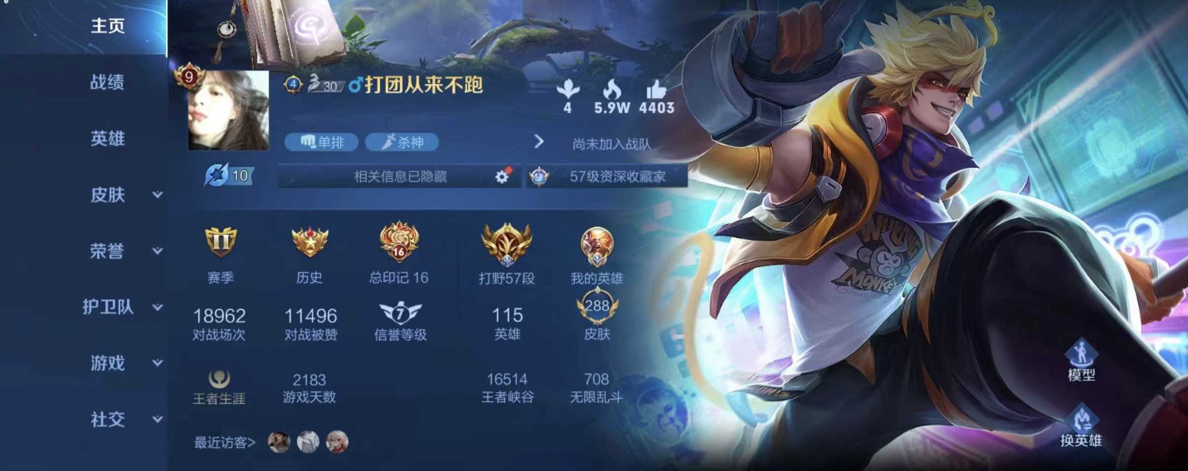 王者荣耀租号