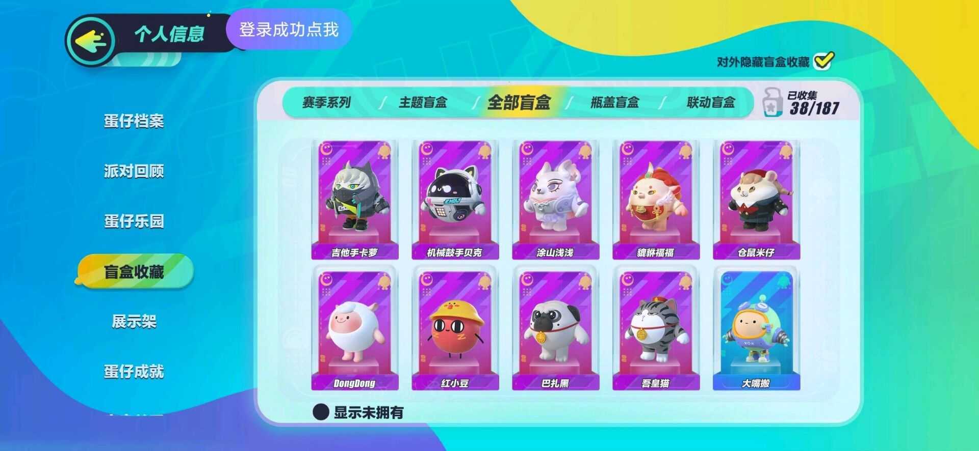 蛋仔派对租号