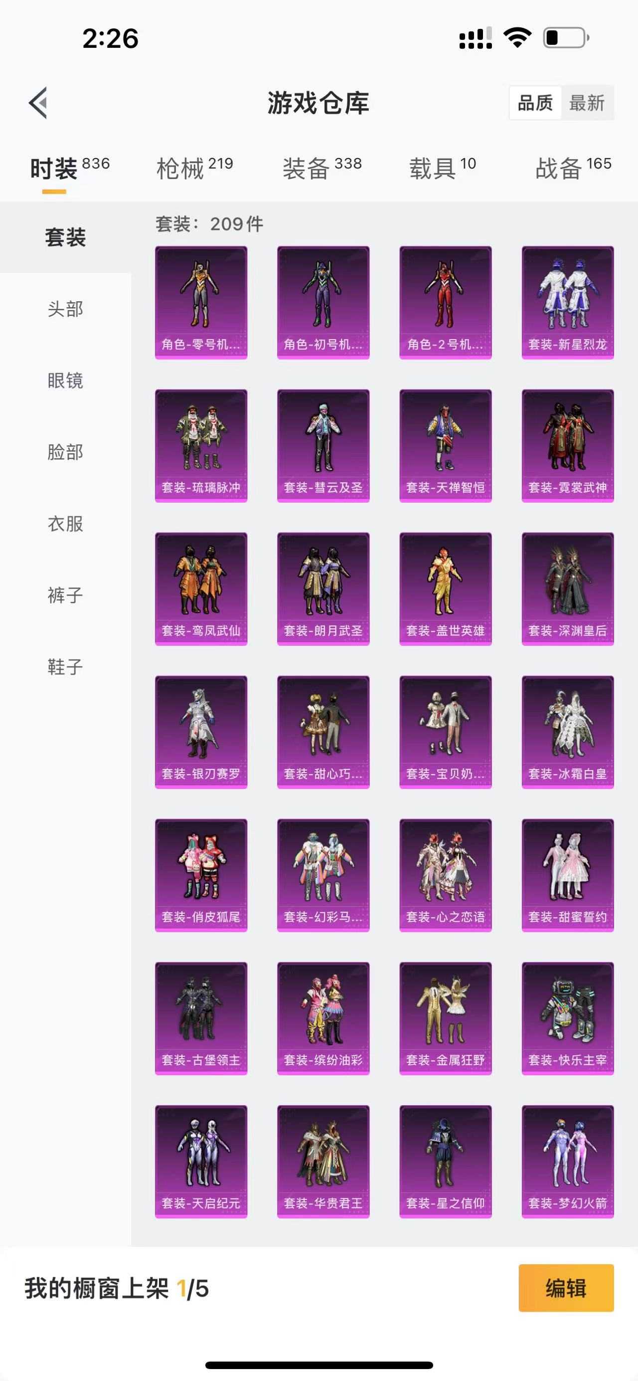 和平精英租号