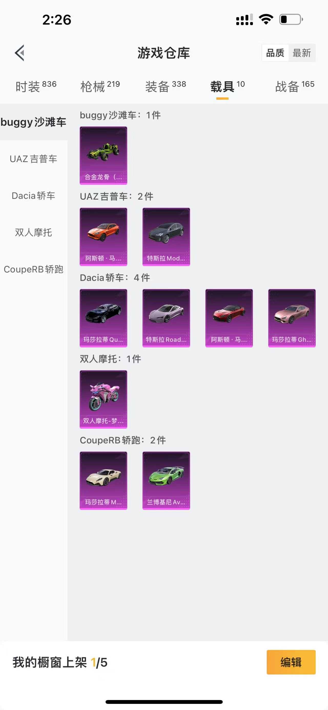 和平精英租号