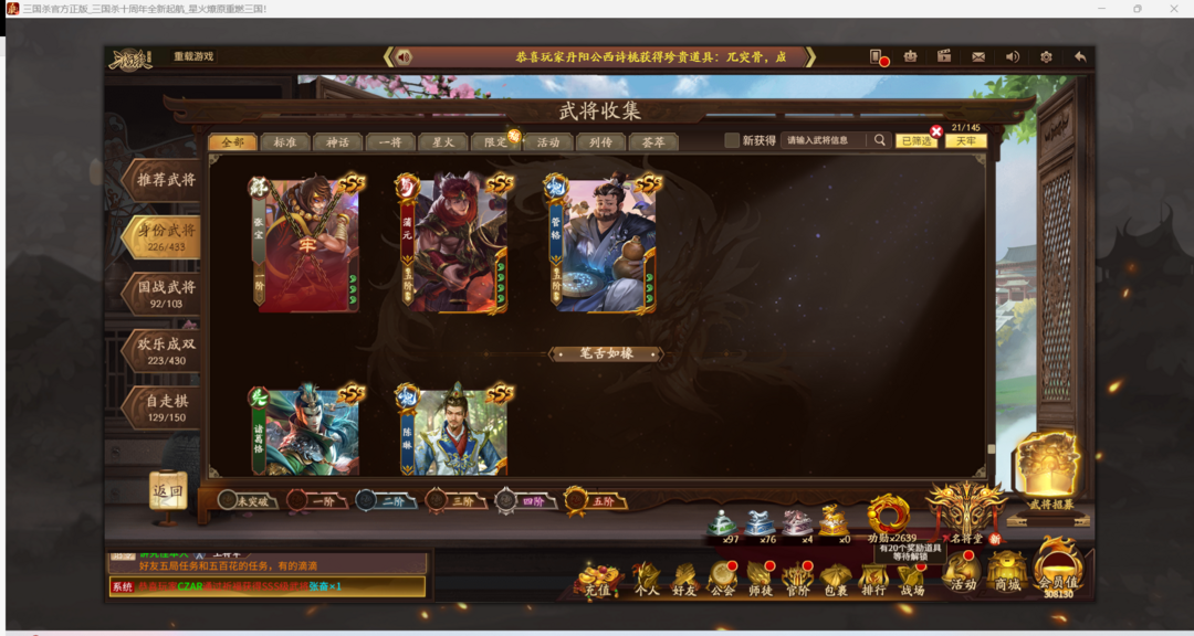 三国杀一将成名租号