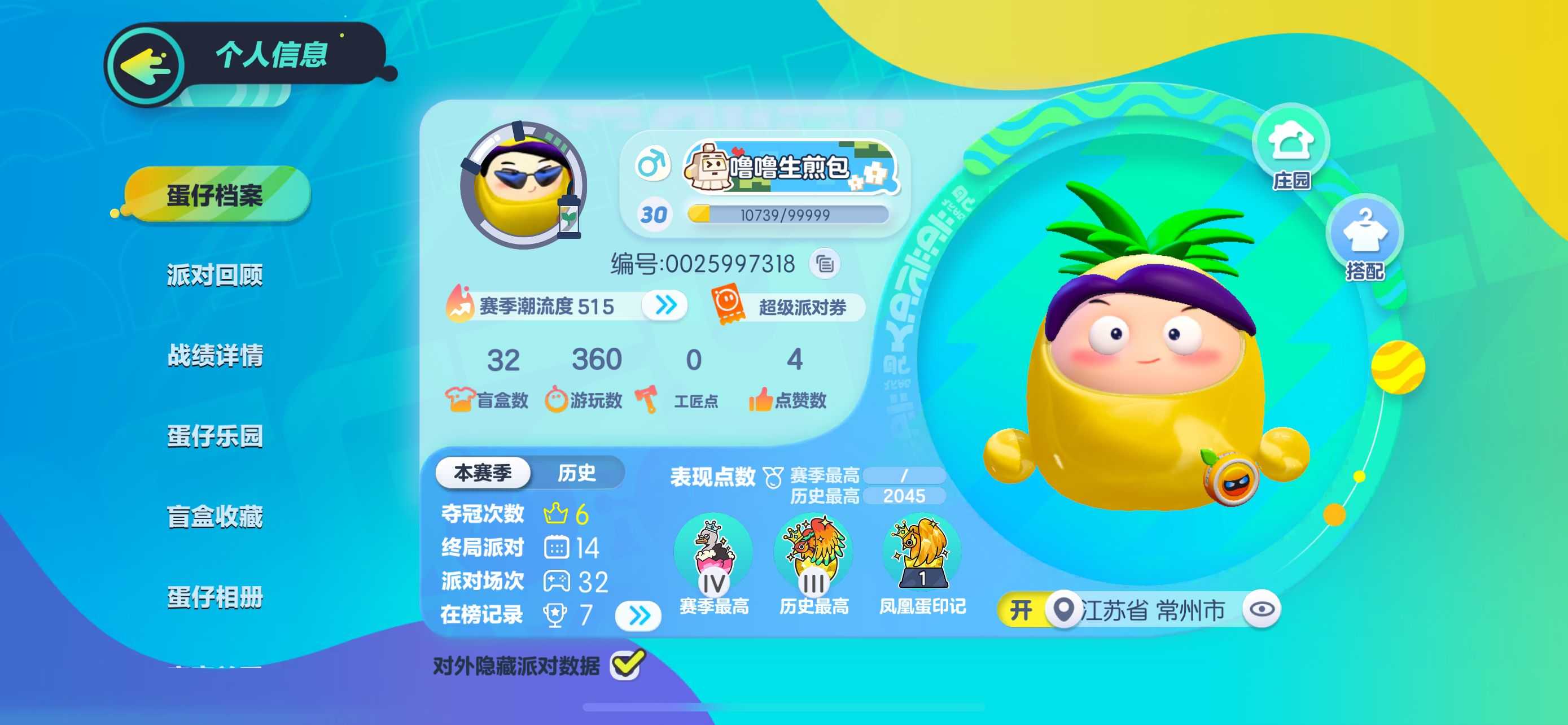 蛋仔派对租号
