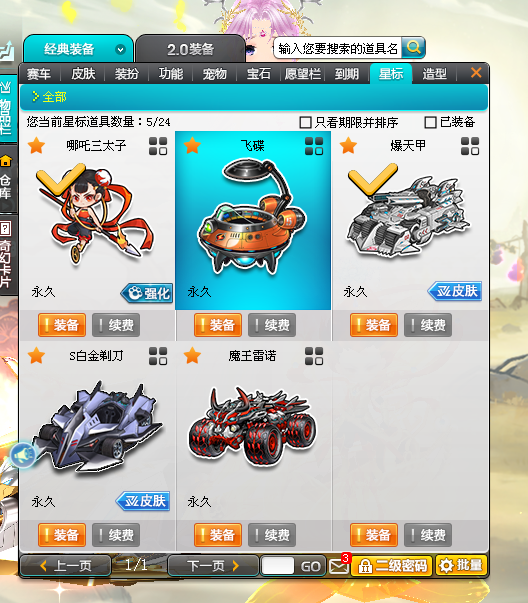 QQ飞车租号