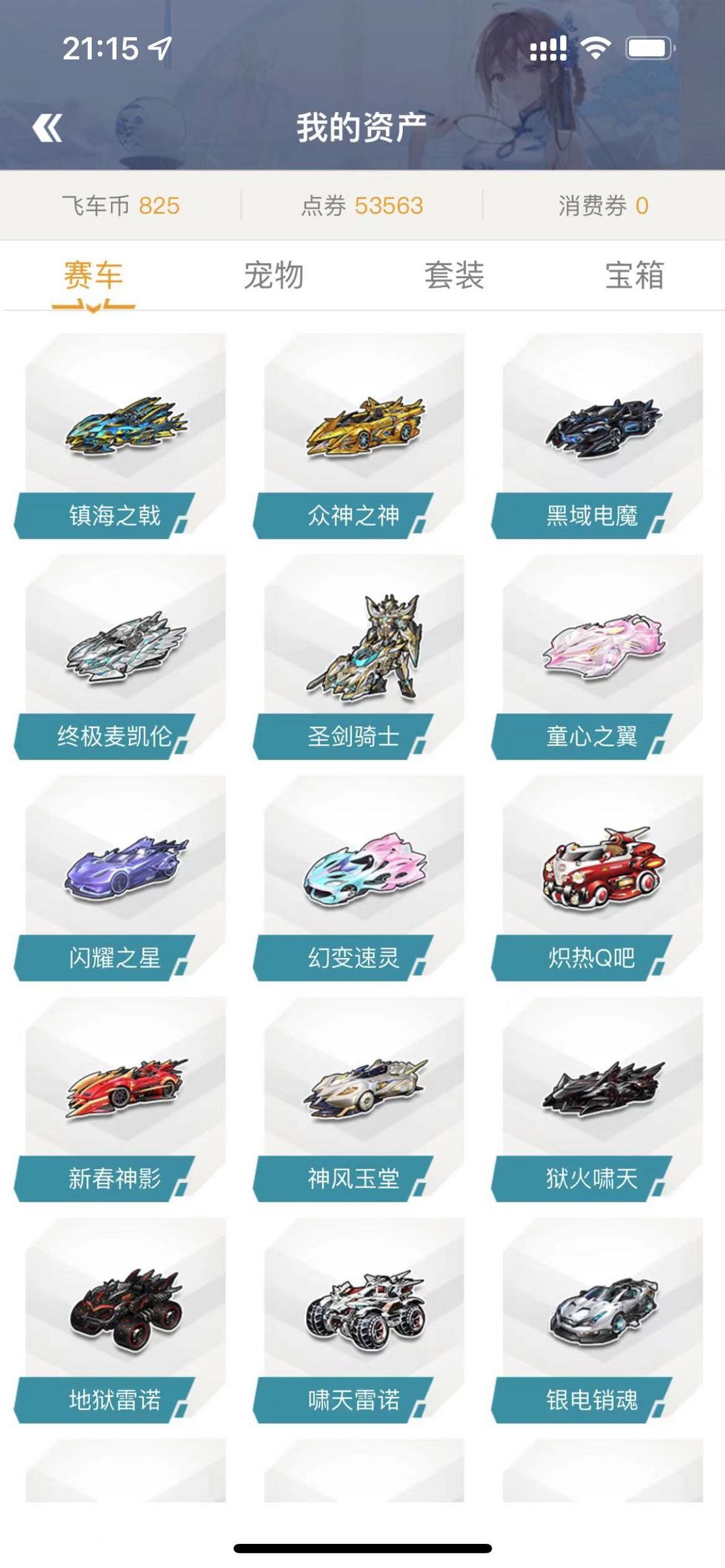 QQ飞车租号