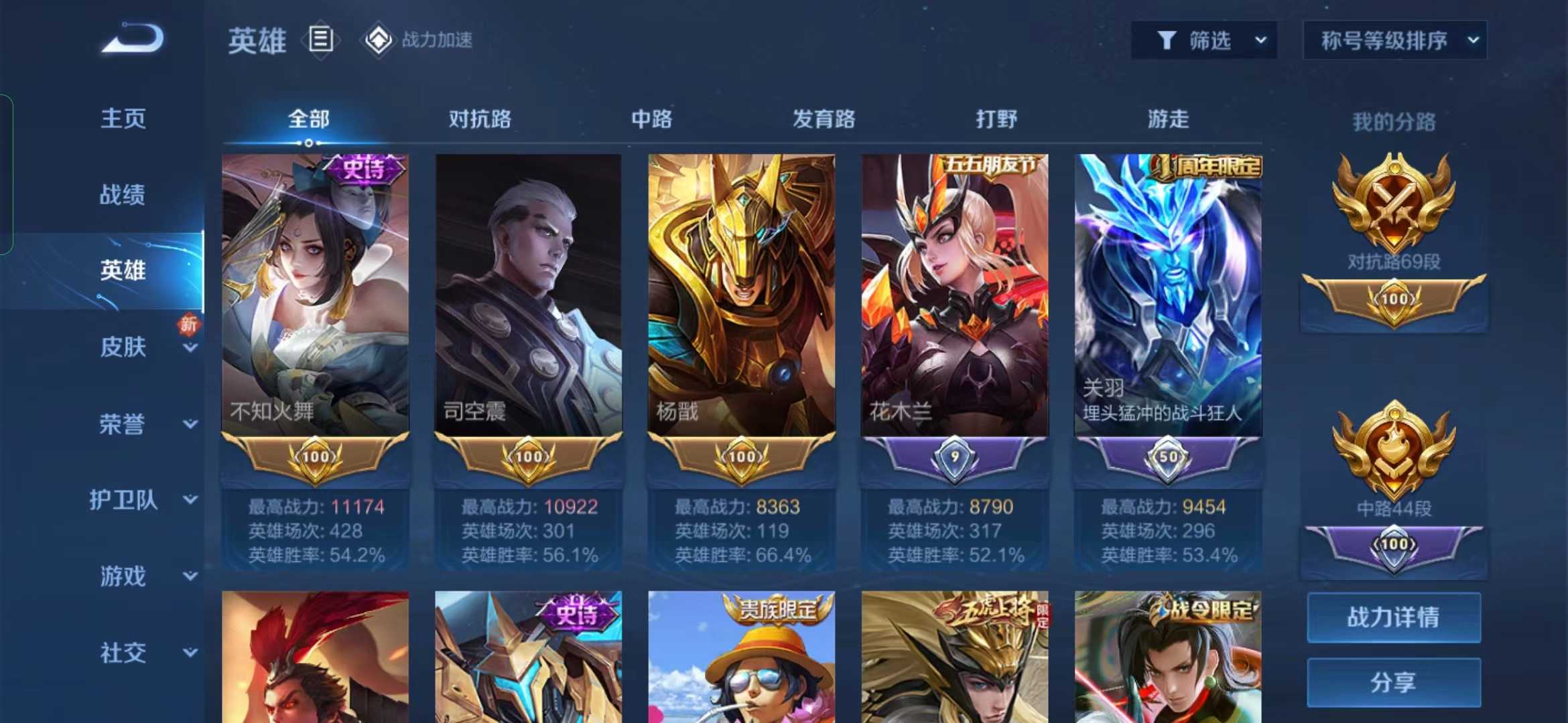 王者荣耀租号