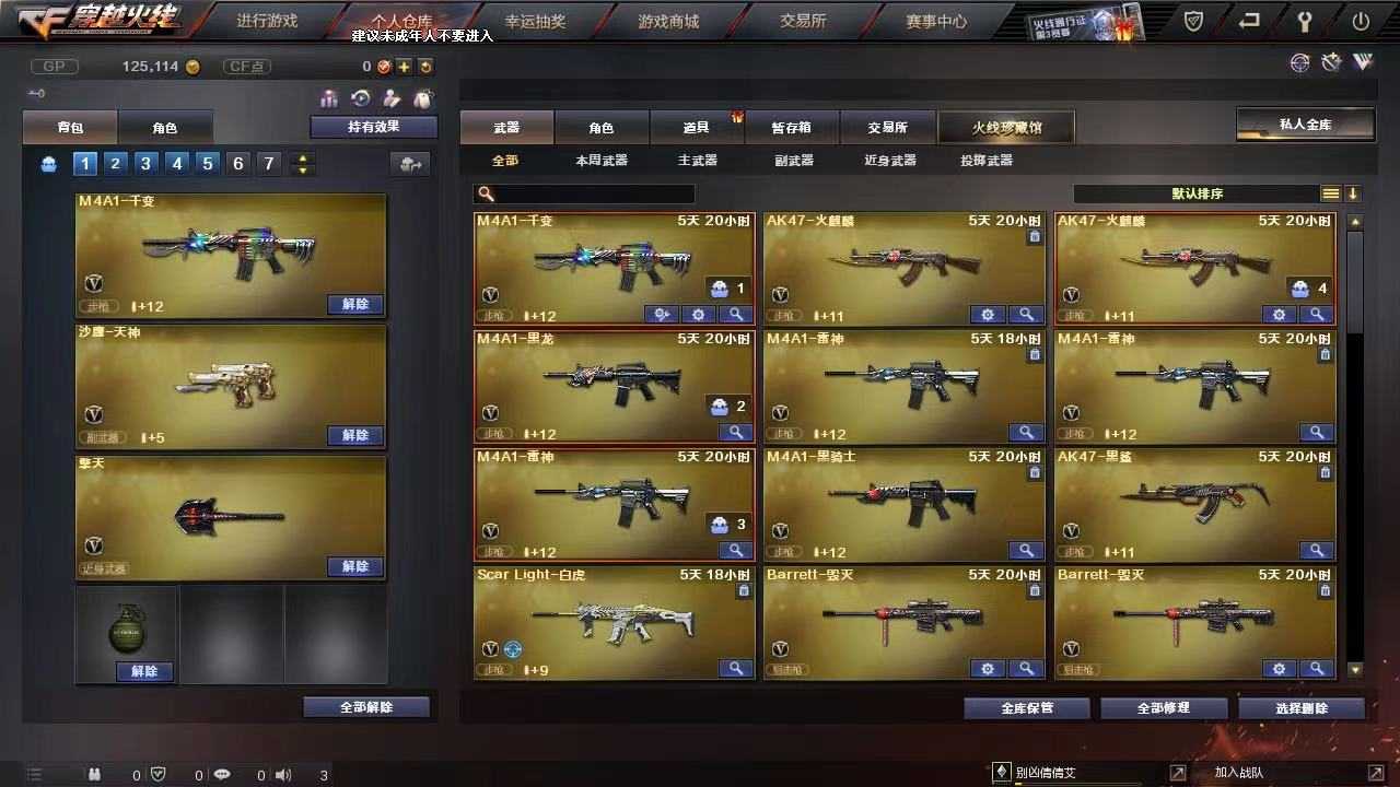 穿越火线租号