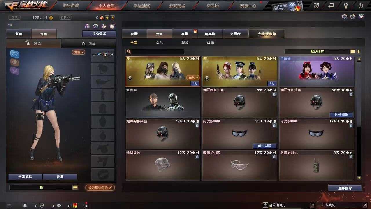 穿越火线租号