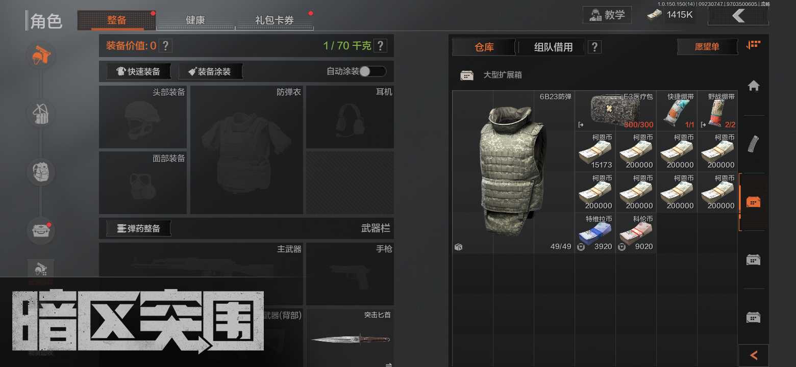 暗区突围租号