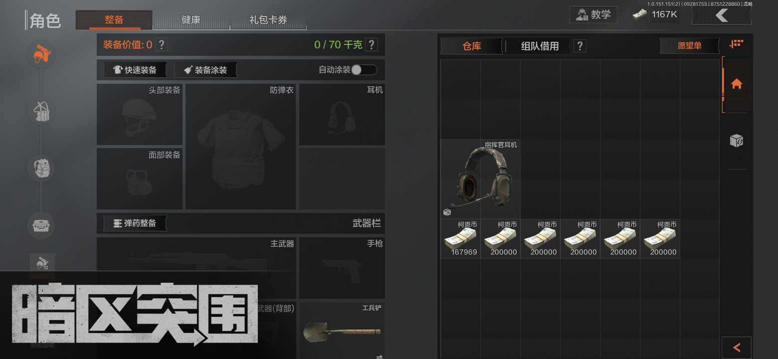 暗区突围租号