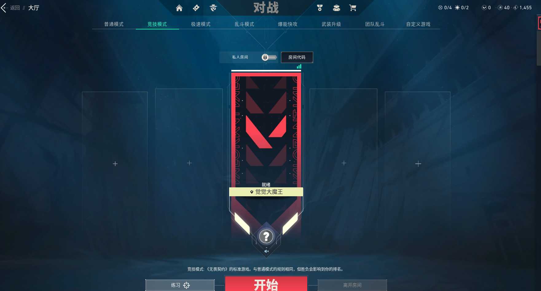 无畏契约租号