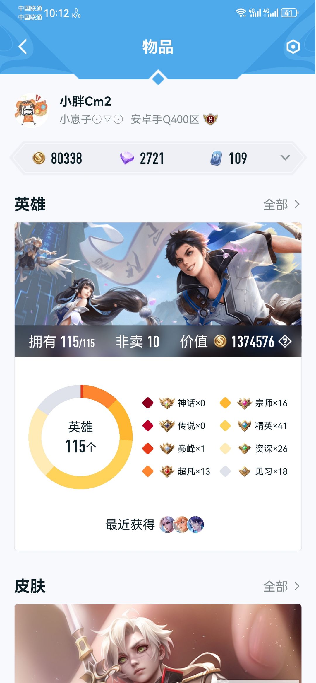 王者荣耀租号