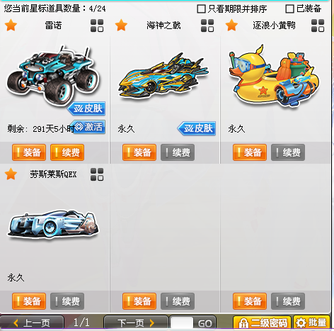 QQ飞车租号