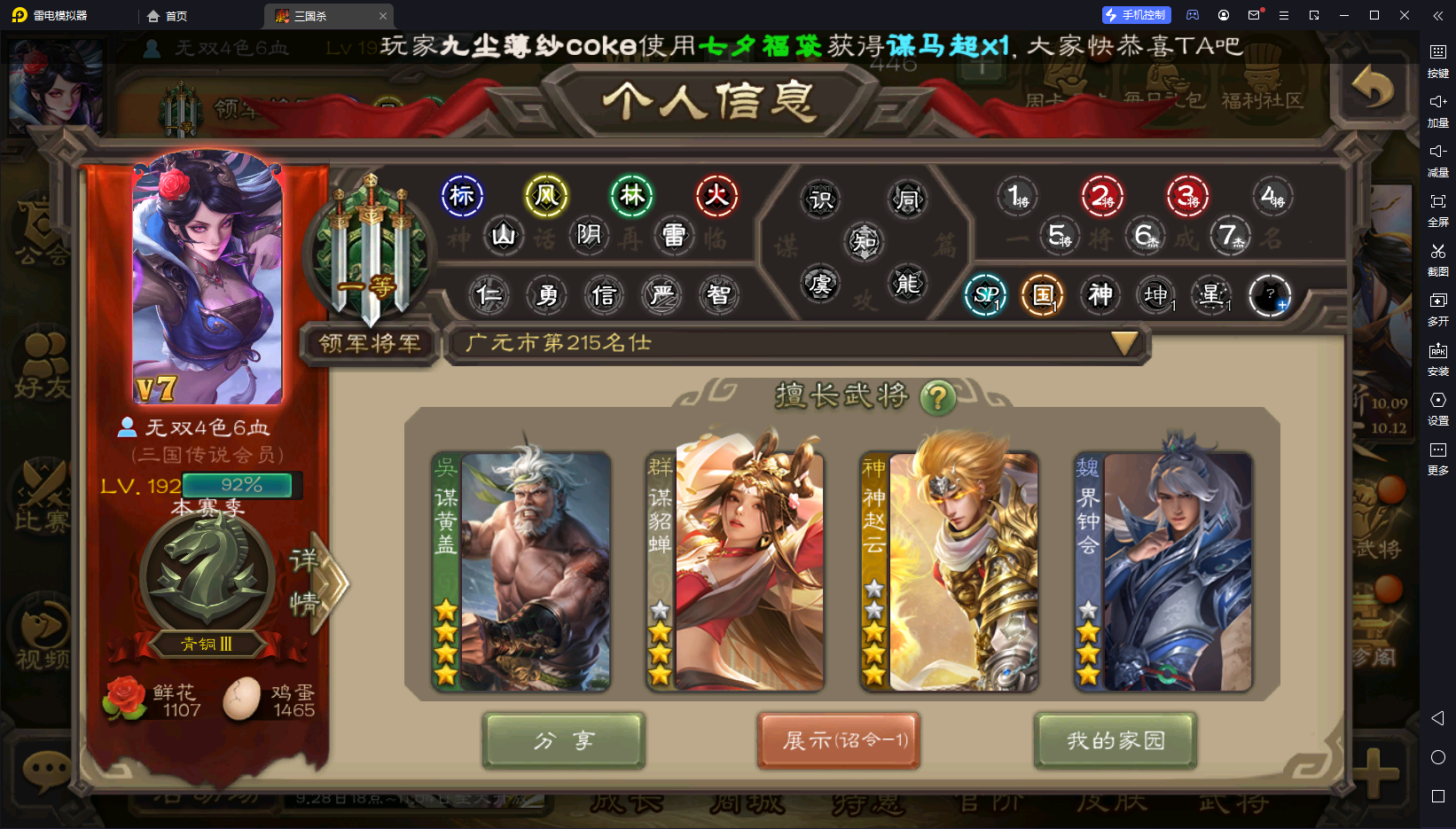 三国杀手游租号