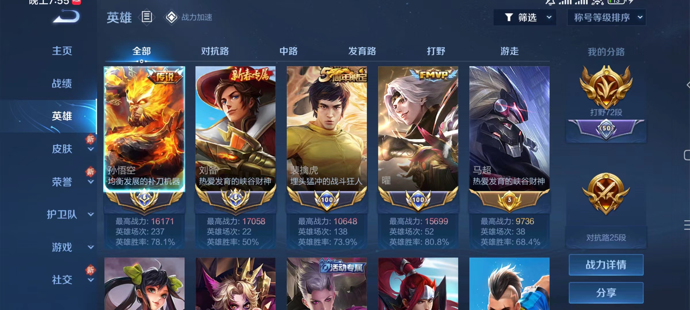 王者荣耀租号