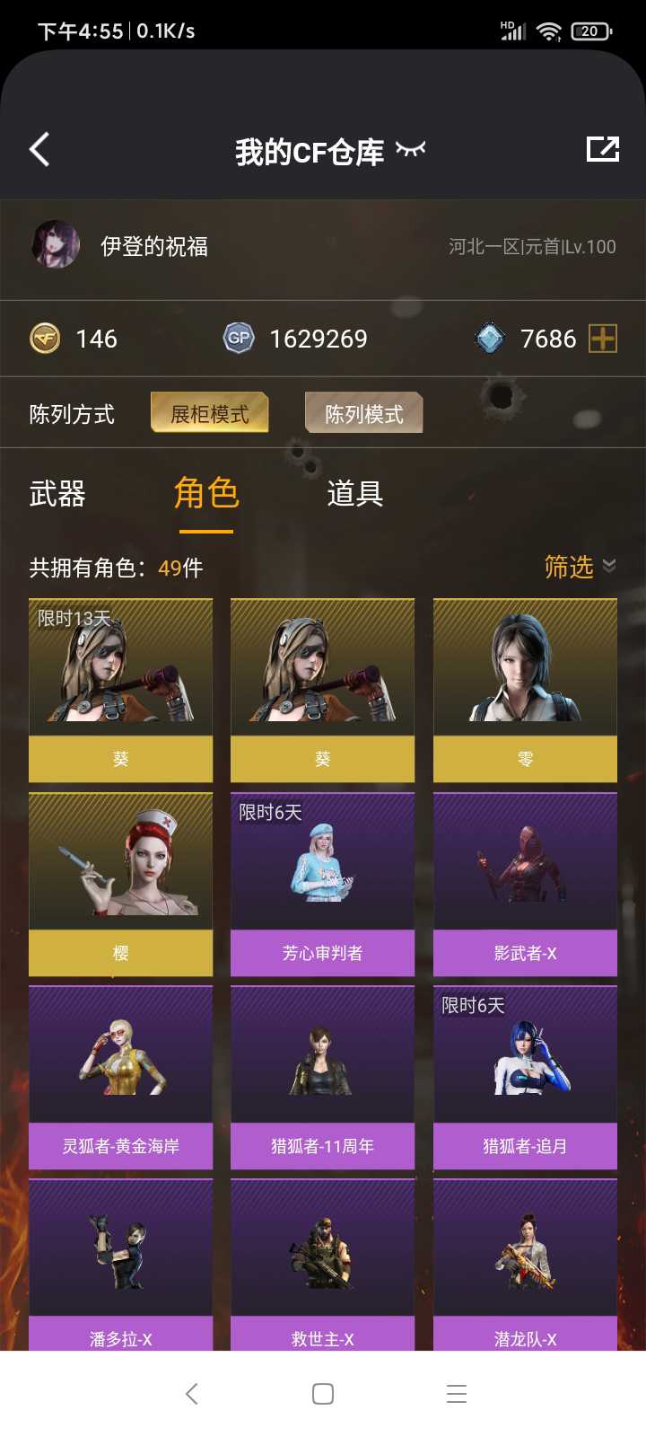 穿越火线租号