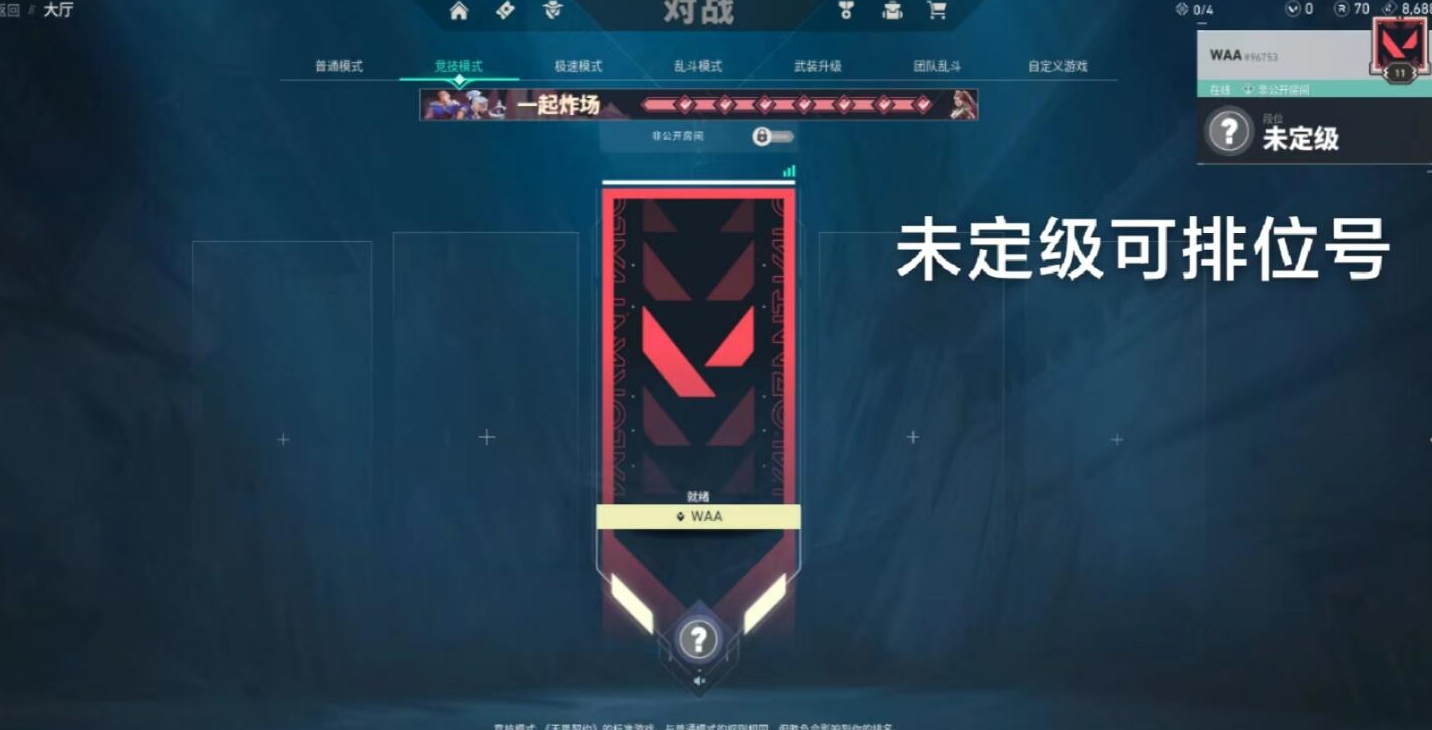 无畏契约租号
