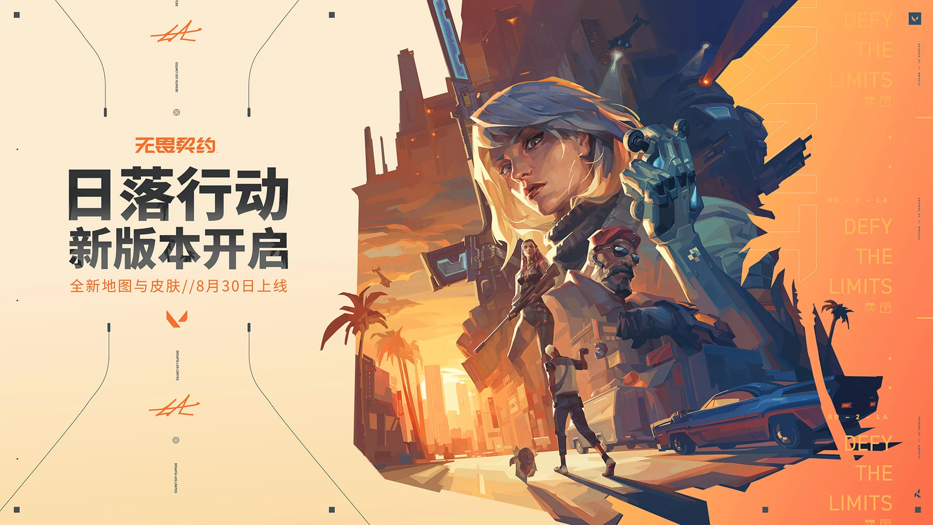 无畏契约租号