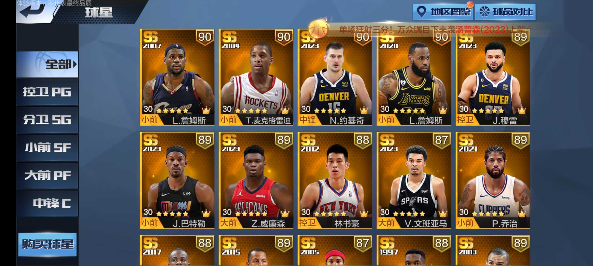 最强NBA租号