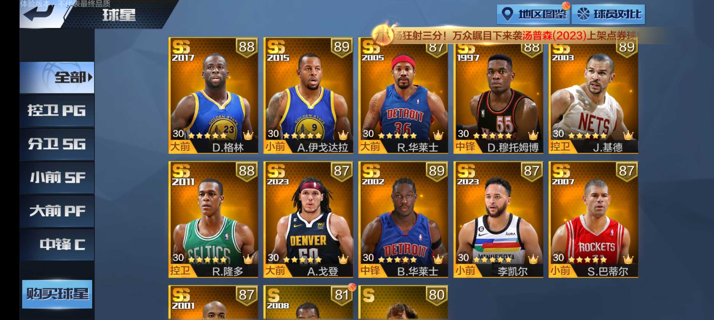 最强NBA租号