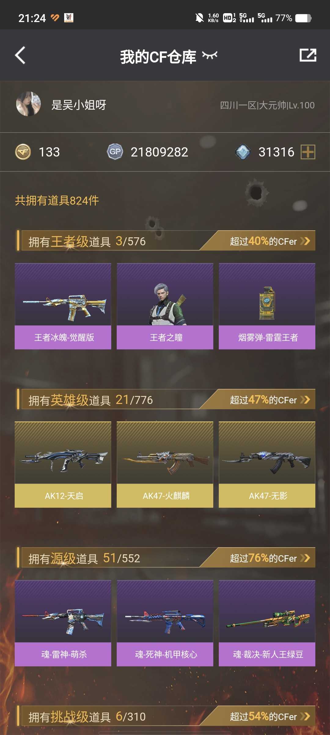 穿越火线租号