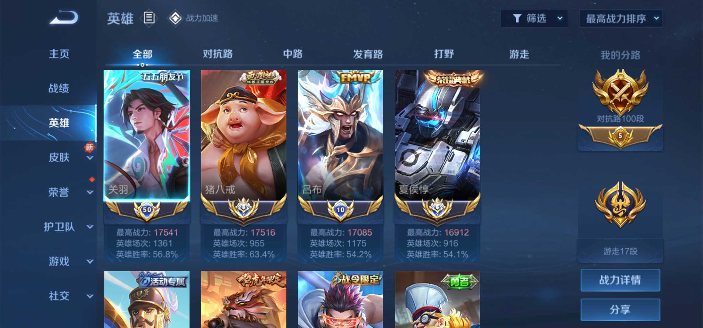 王者荣耀租号