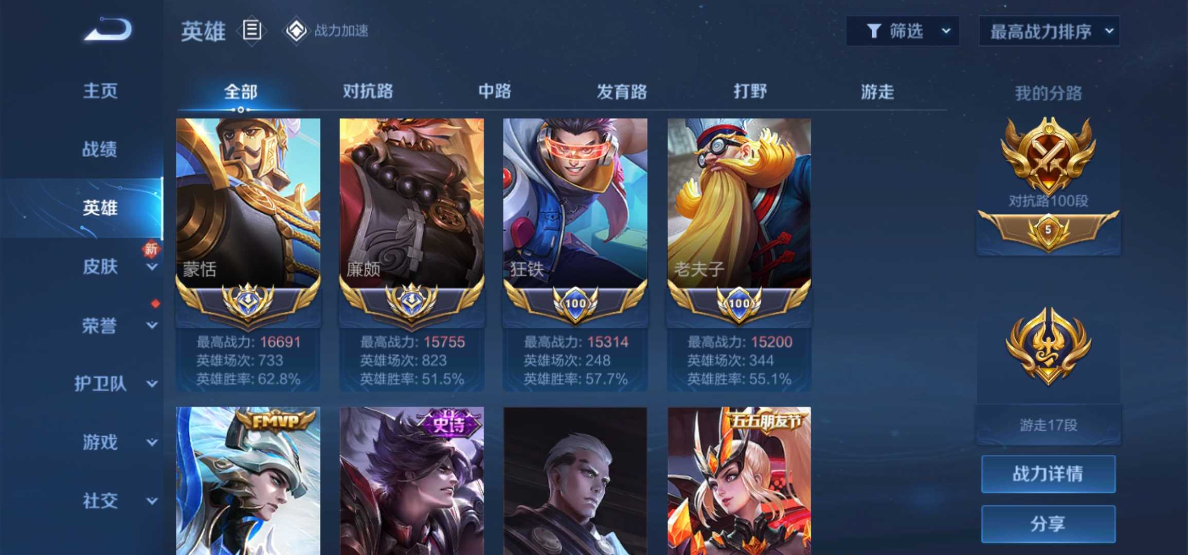 王者荣耀租号