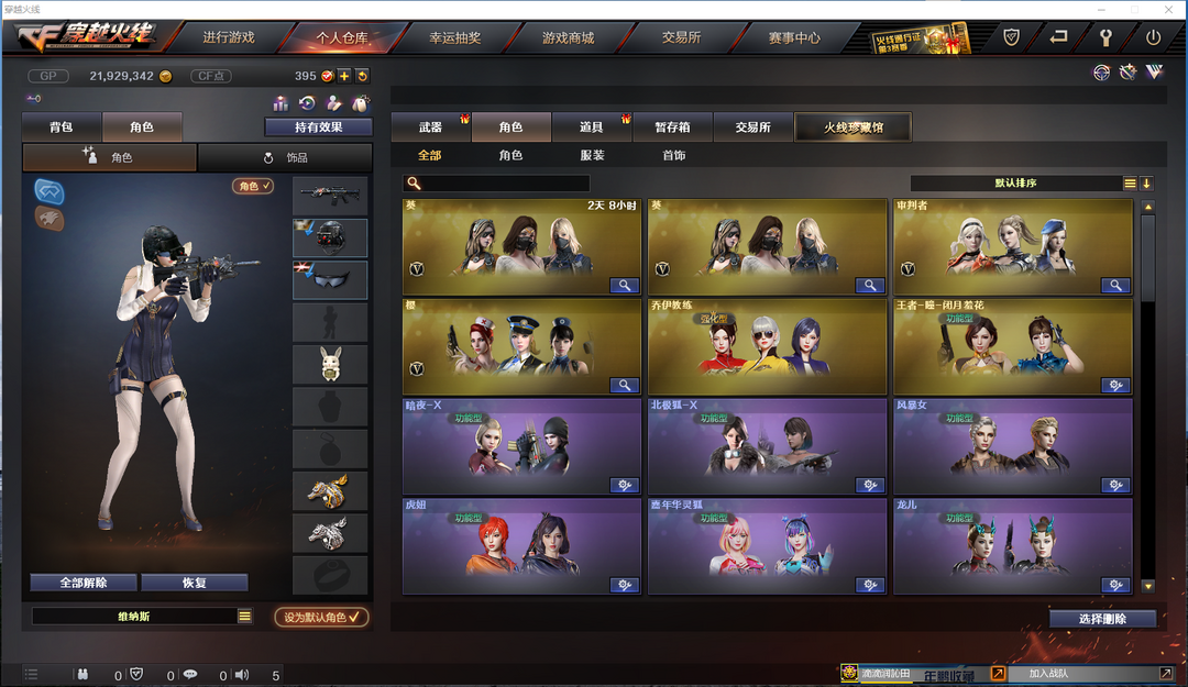 穿越火线租号