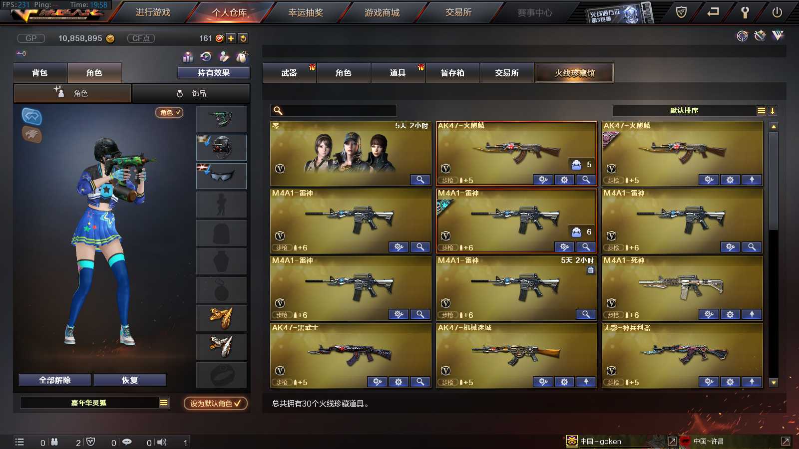 穿越火线租号