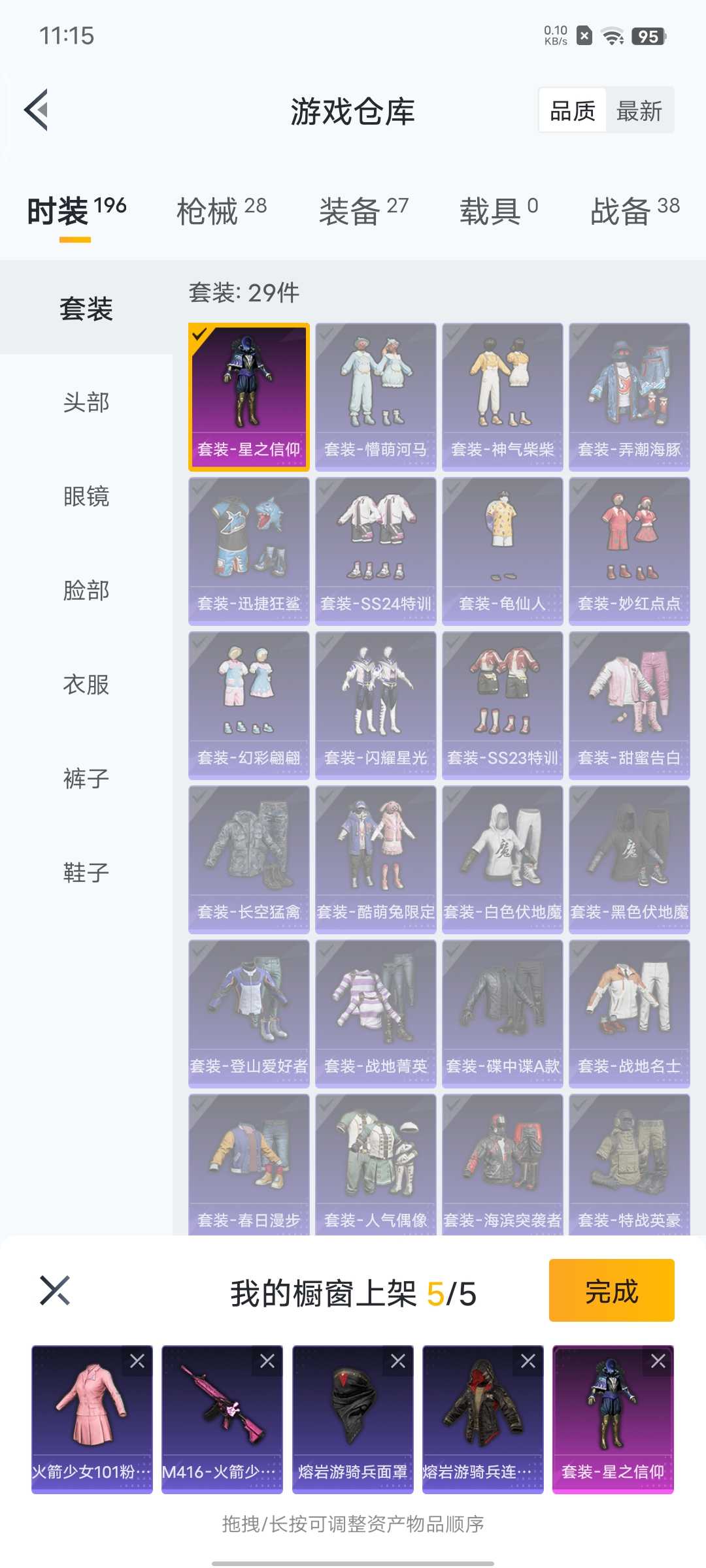 和平精英租号