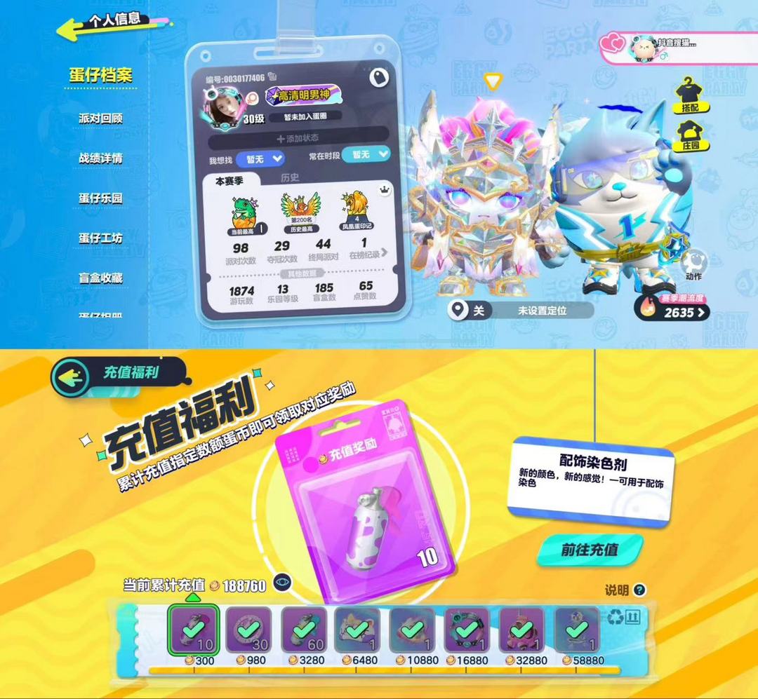 蛋仔派对租号