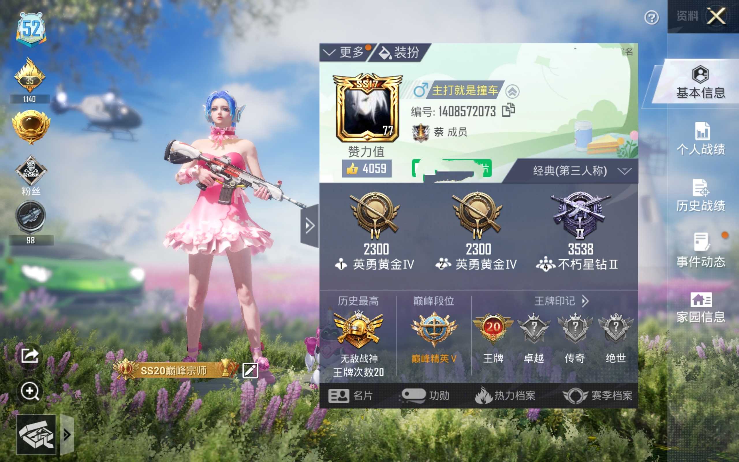 和平精英租号